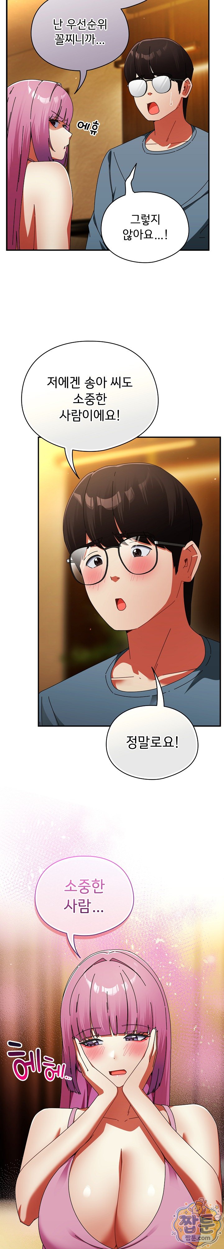 Take a Photo of Me Raw Chapter 58 - Page 17