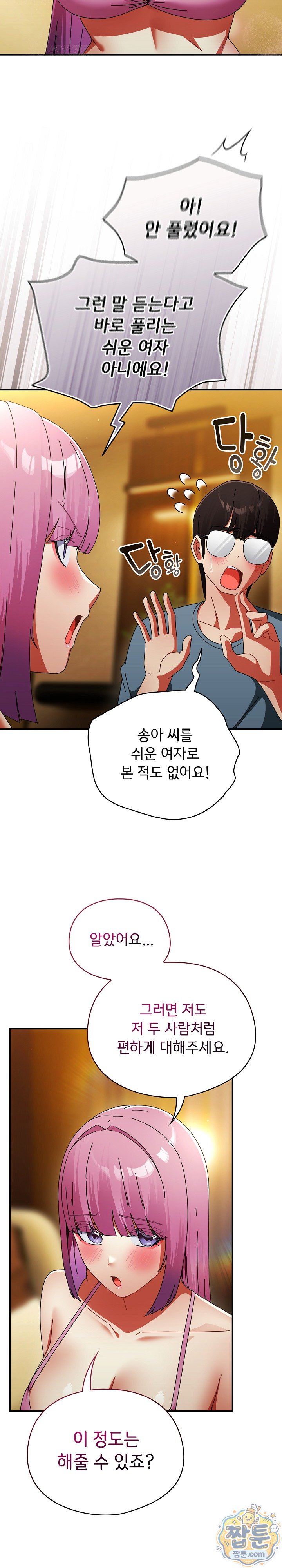 Take a Photo of Me Raw Chapter 58 - Page 18