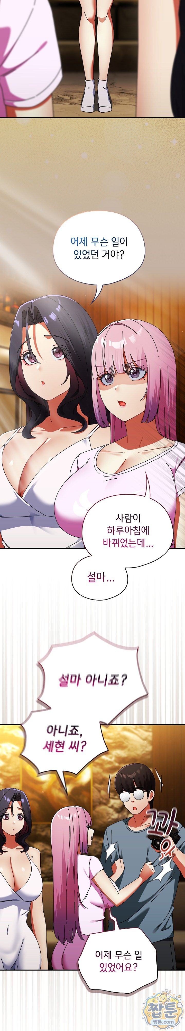 Take a Photo of Me Raw Chapter 58 - Page 2