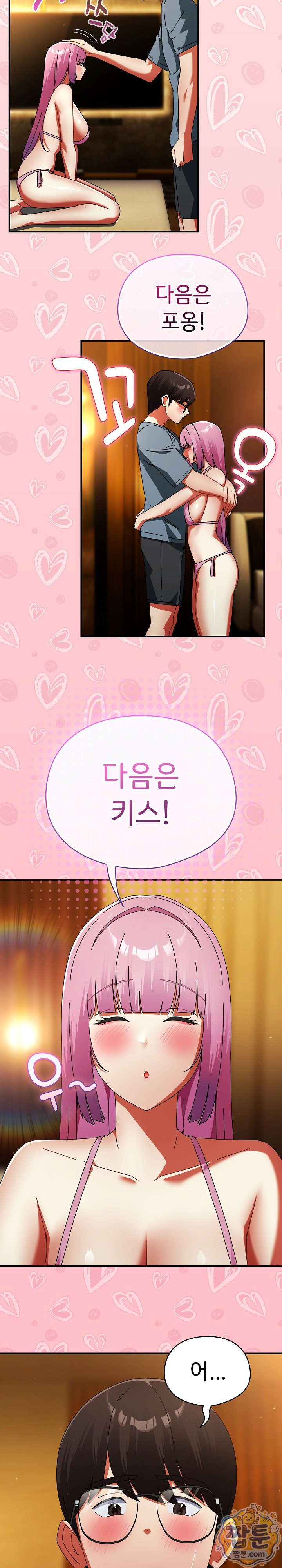 Take a Photo of Me Raw Chapter 58 - Page 21