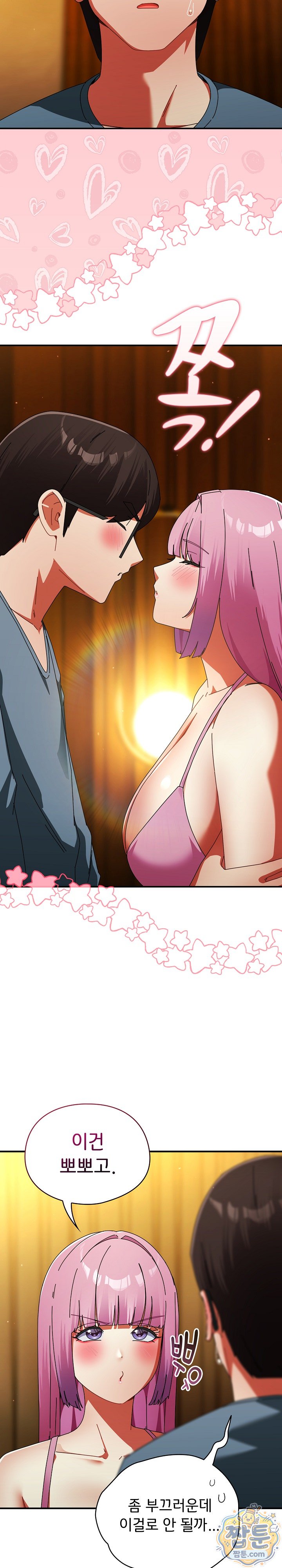 Take a Photo of Me Raw Chapter 58 - Page 22