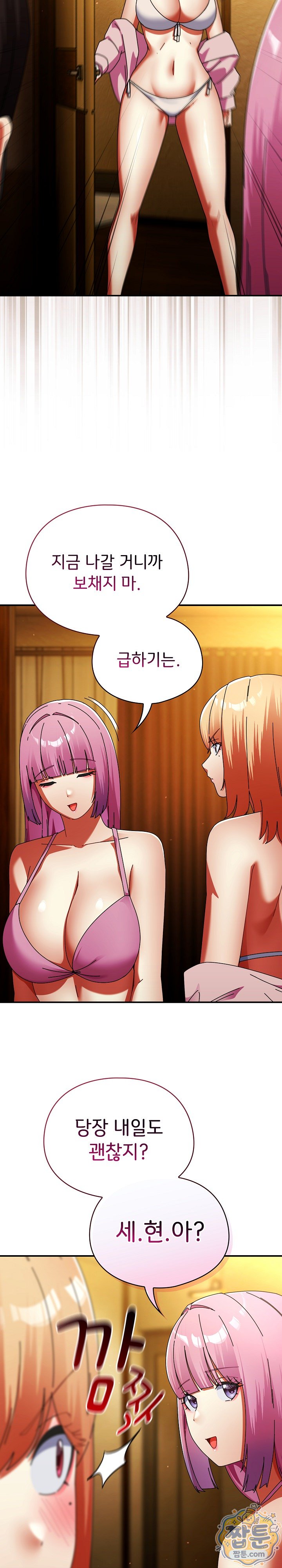 Take a Photo of Me Raw Chapter 58 - Page 25