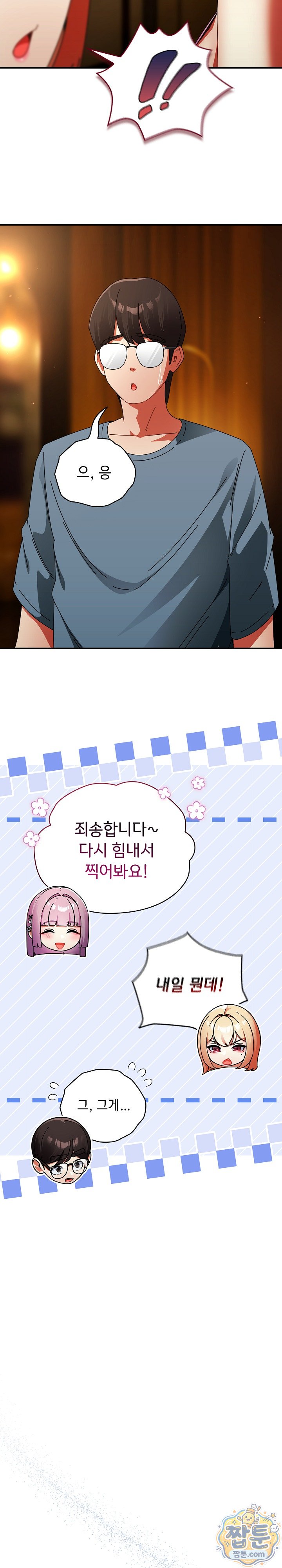 Take a Photo of Me Raw Chapter 58 - Page 26