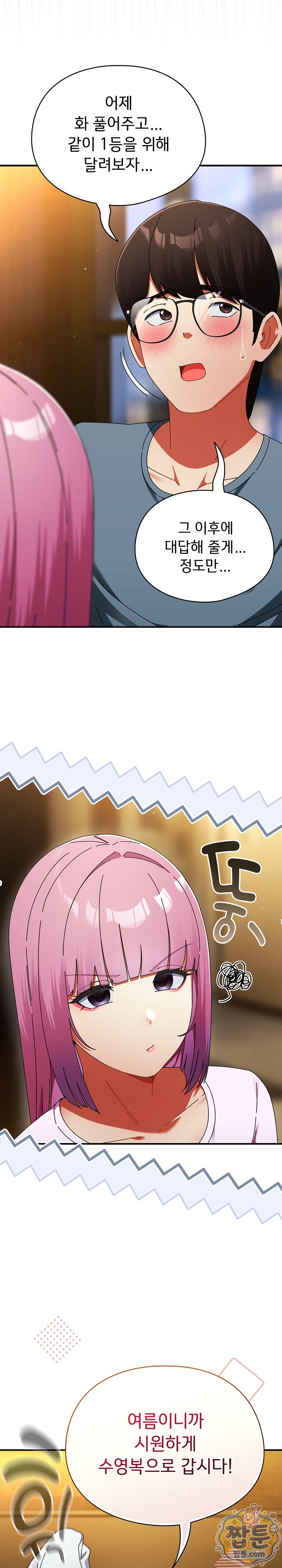 Take a Photo of Me Raw Chapter 58 - Page 3