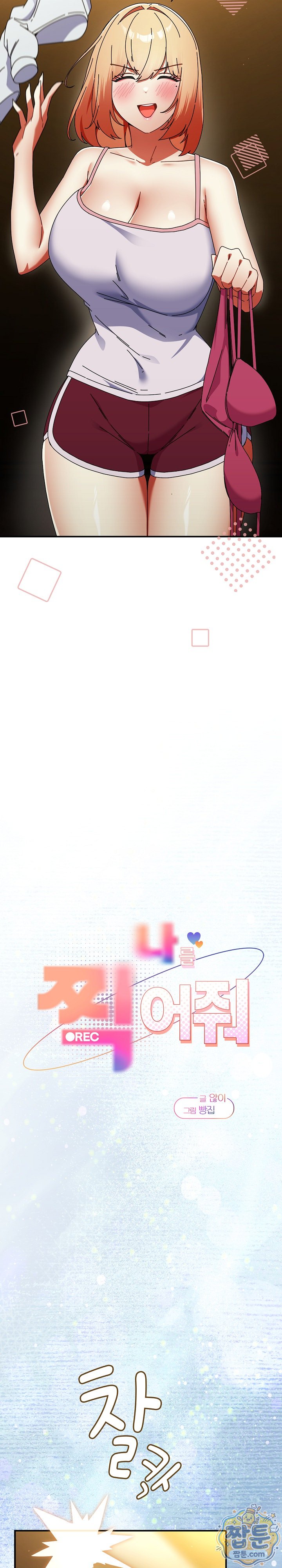 Take a Photo of Me Raw Chapter 58 - Page 4