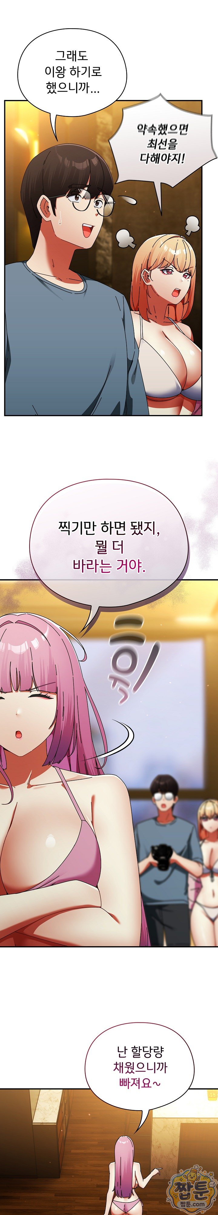 Take a Photo of Me Raw Chapter 58 - Page 7