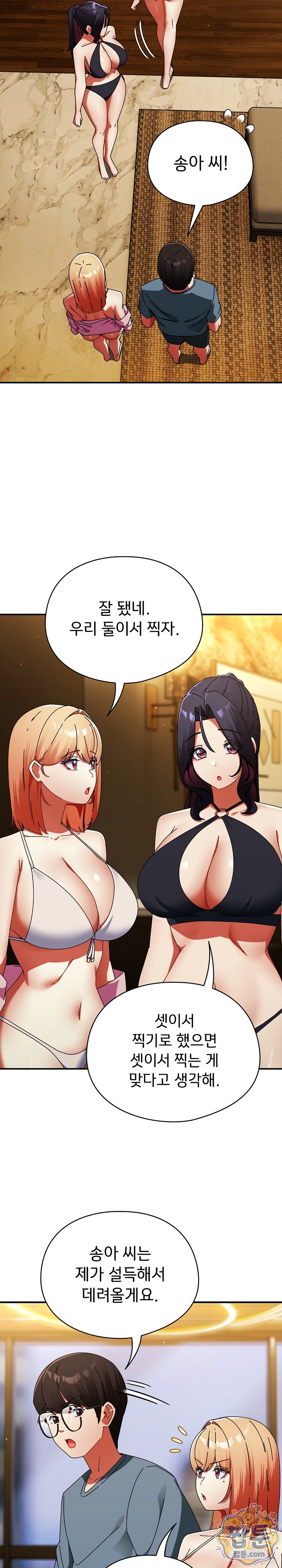 Take a Photo of Me Raw Chapter 58 - Page 8