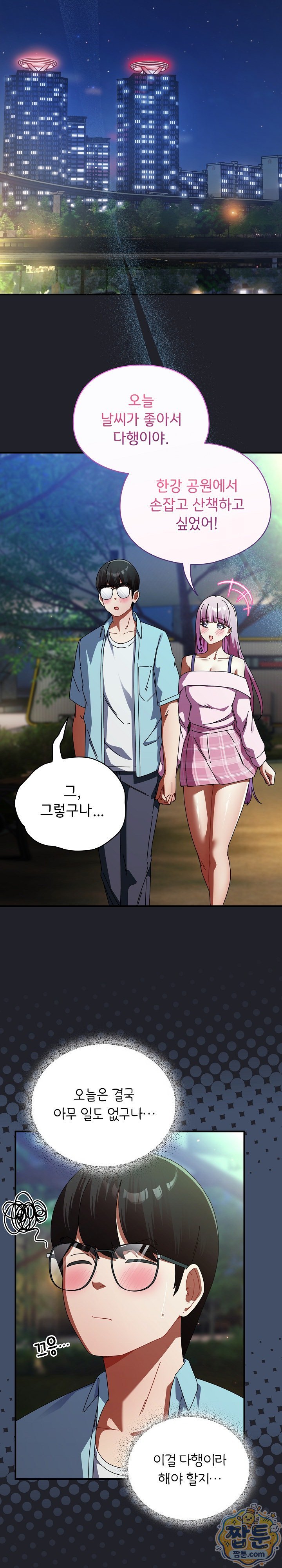 Take a Photo of Me Raw Chapter 59 - Page 12
