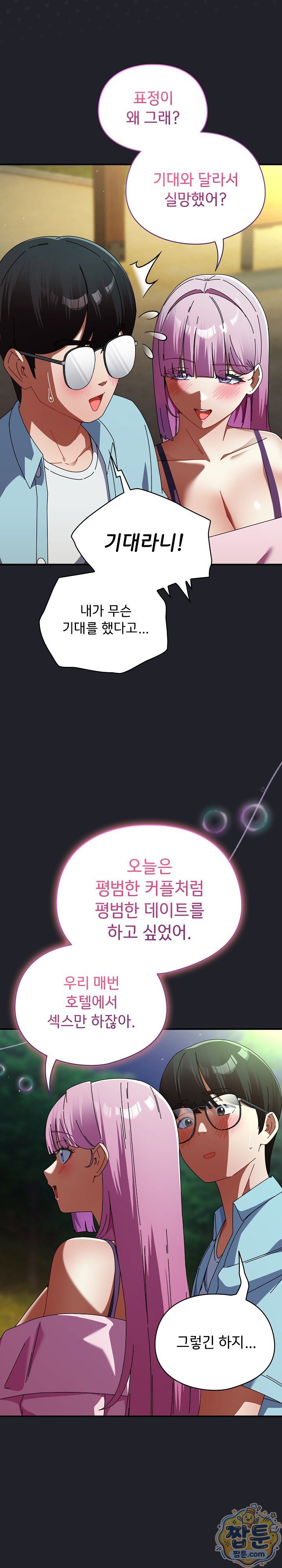 Take a Photo of Me Raw Chapter 59 - Page 13