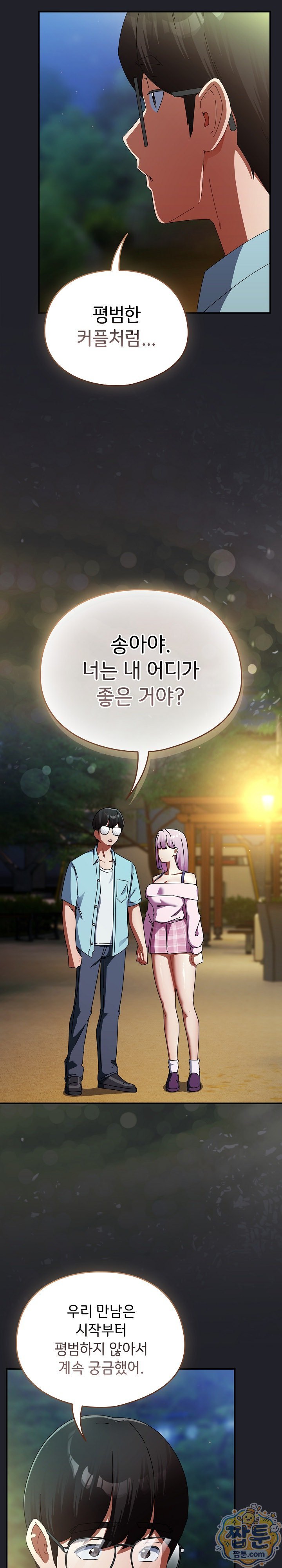 Take a Photo of Me Raw Chapter 59 - Page 14