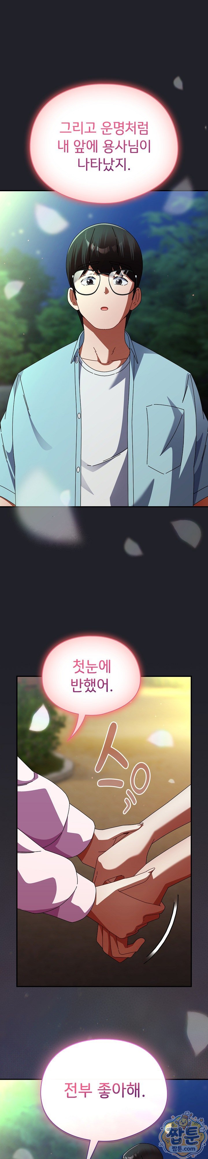 Take a Photo of Me Raw Chapter 59 - Page 19
