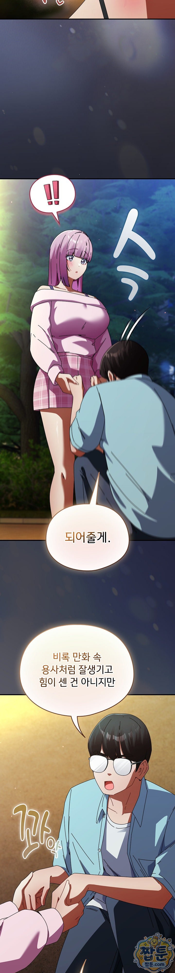 Take a Photo of Me Raw Chapter 59 - Page 21