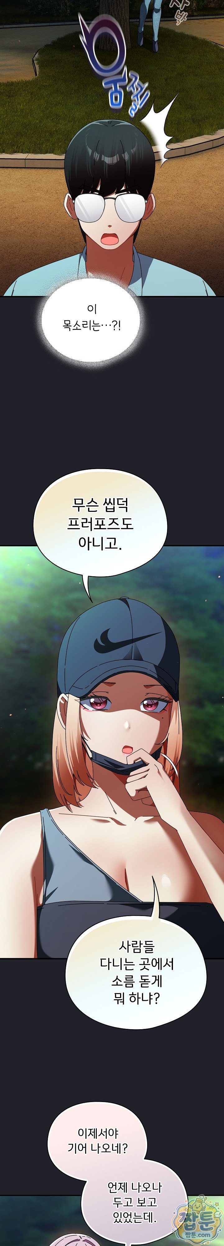 Take a Photo of Me Raw Chapter 59 - Page 24