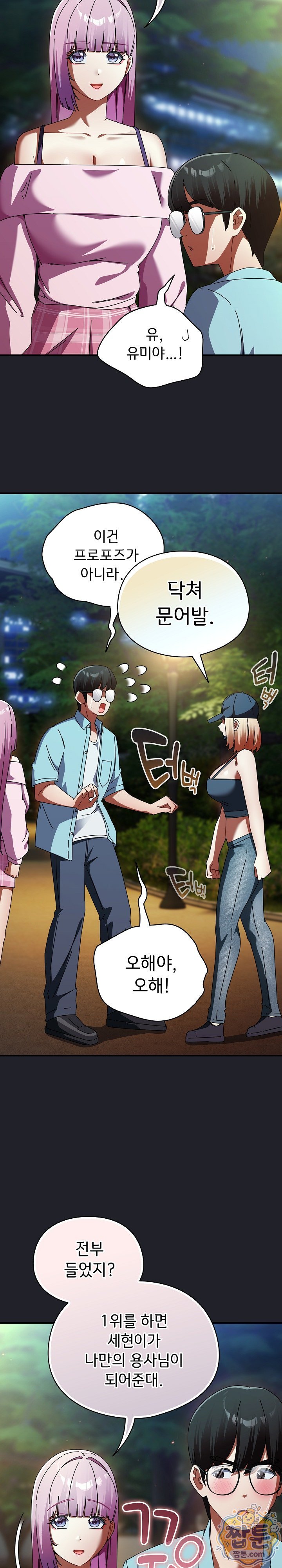Take a Photo of Me Raw Chapter 59 - Page 25