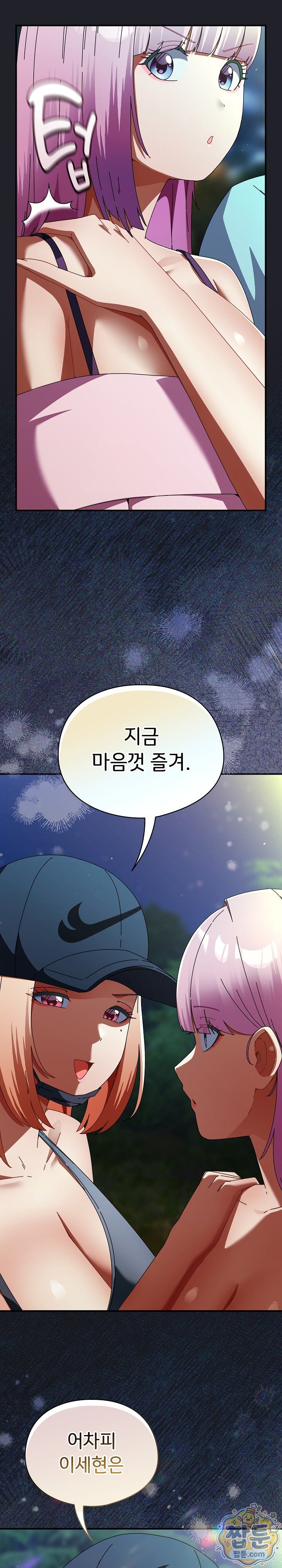 Take a Photo of Me Raw Chapter 59 - Page 27