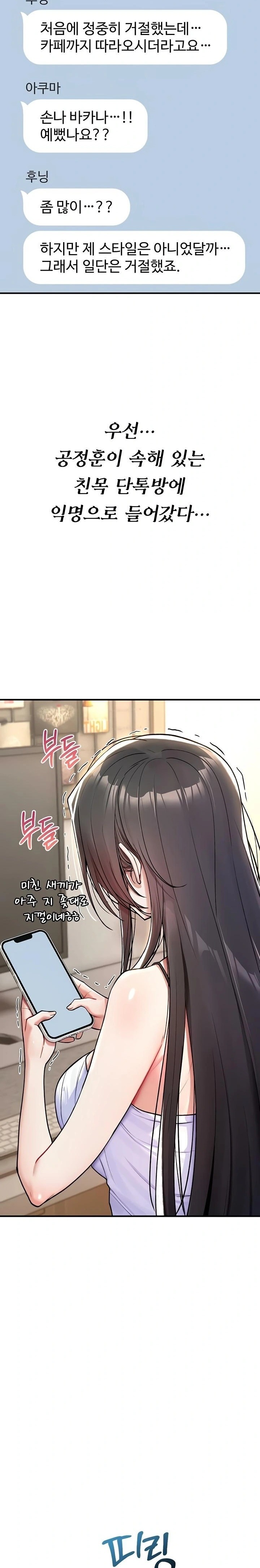 You Won’t Break Me Raw Chapter 11 - Page 3