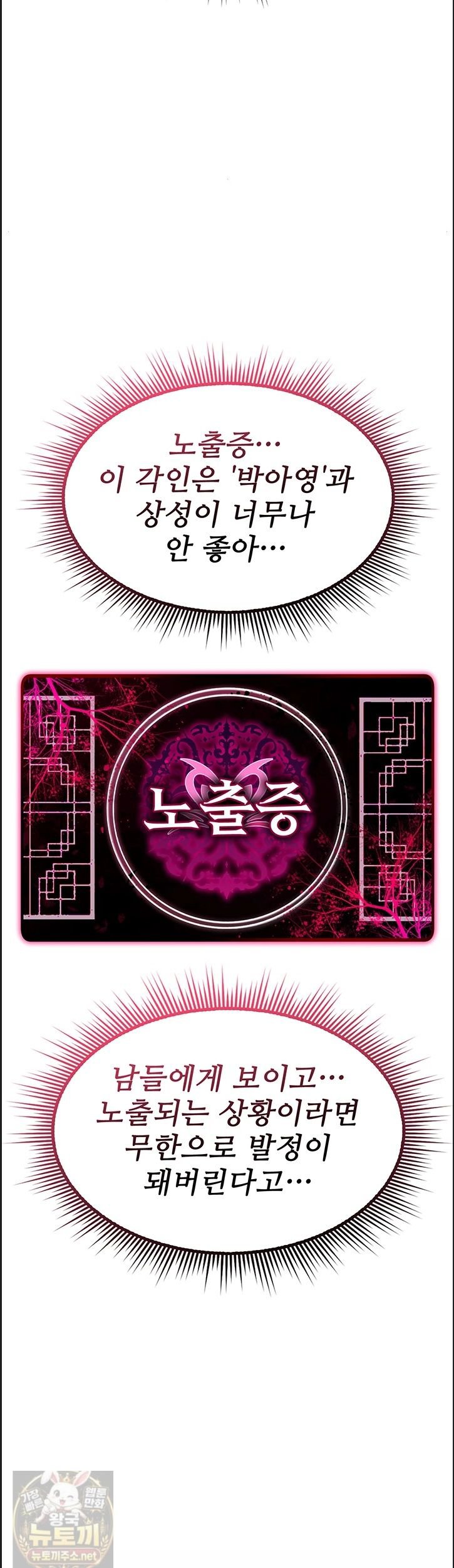 You Won’t Break Me Raw Chapter 41 - Page 35