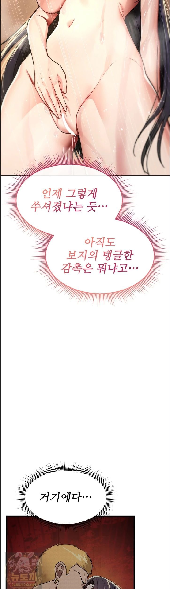 You Won’t Break Me Raw Chapter 41 - Page 37