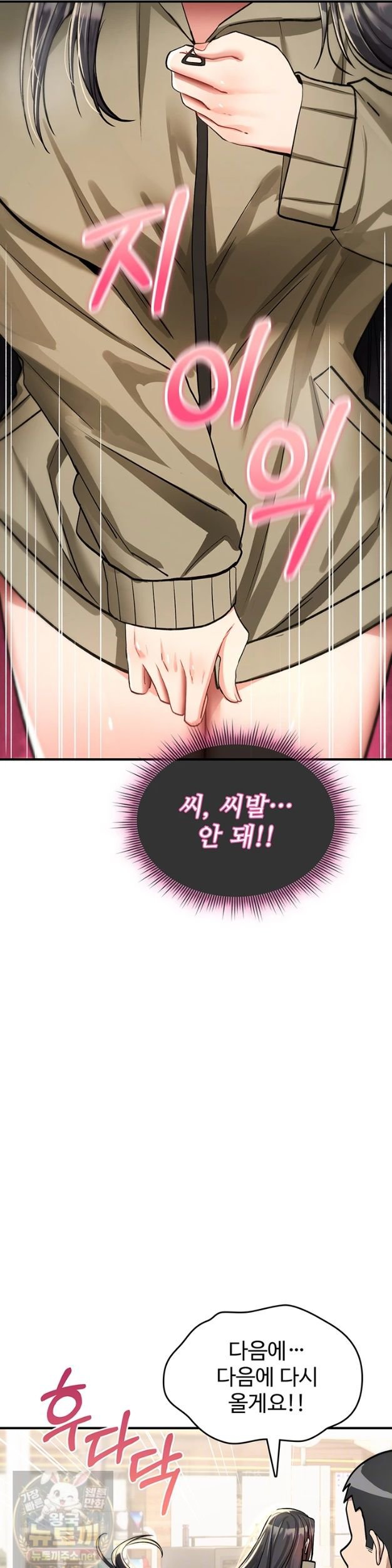 You Won’t Break Me Raw Chapter 42 - Page 9