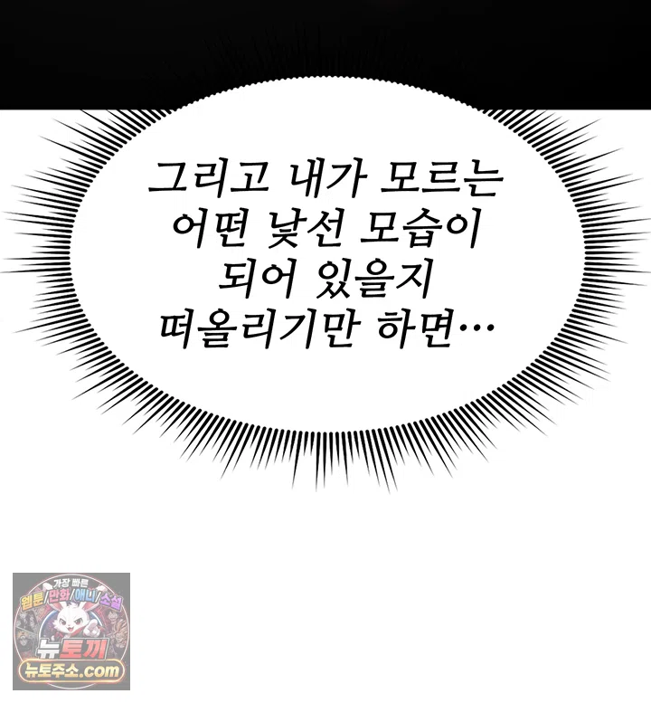 You Won’t Break Me Raw Chapter 44 - Page 16