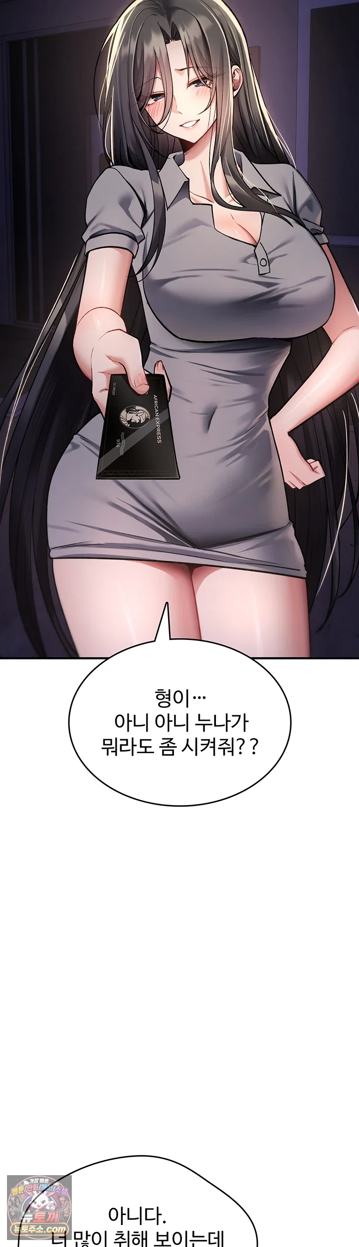You Won’t Break Me Raw Chapter 44 - Page 25