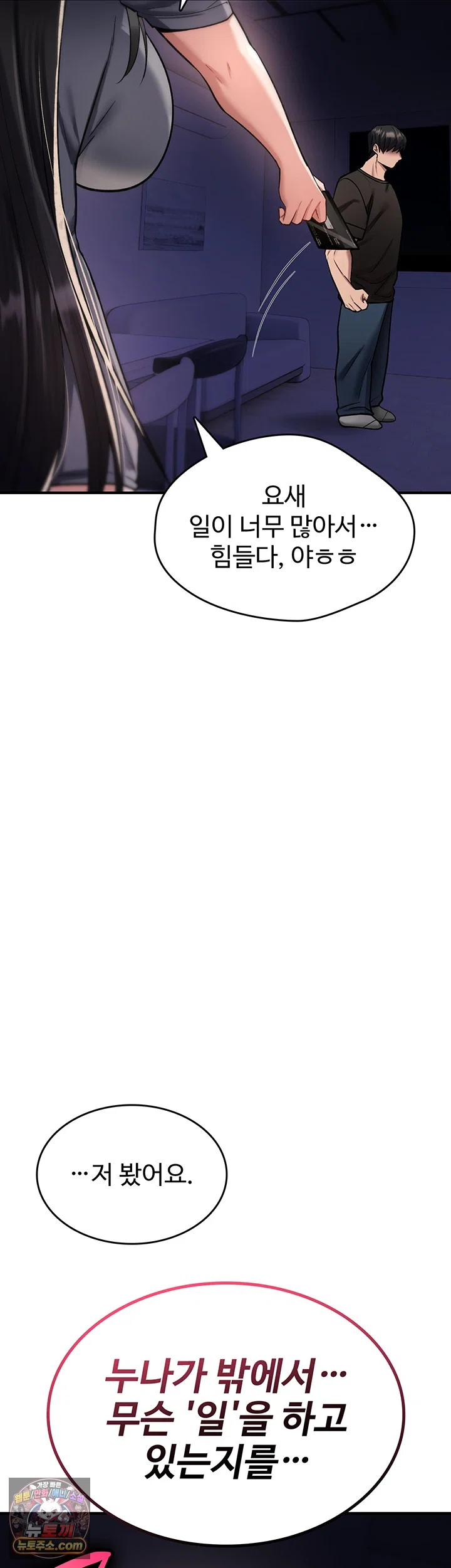 You Won’t Break Me Raw Chapter 44 - Page 27