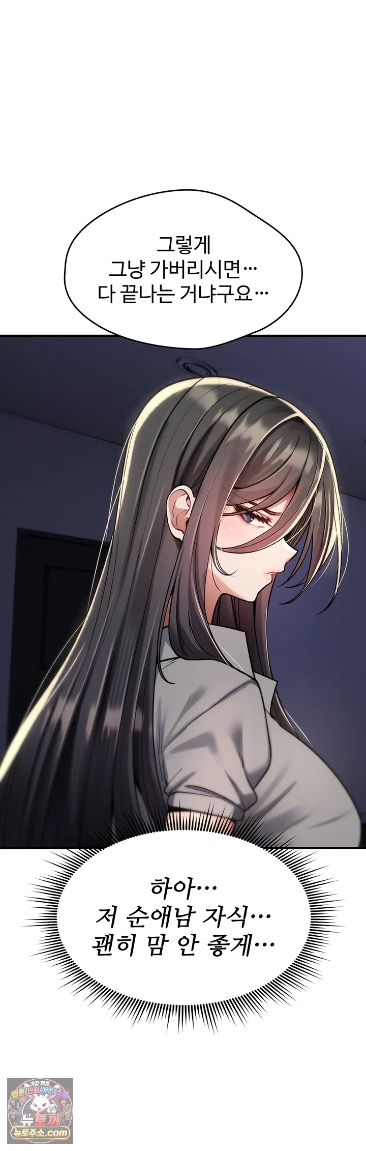 You Won’t Break Me Raw Chapter 44 - Page 39