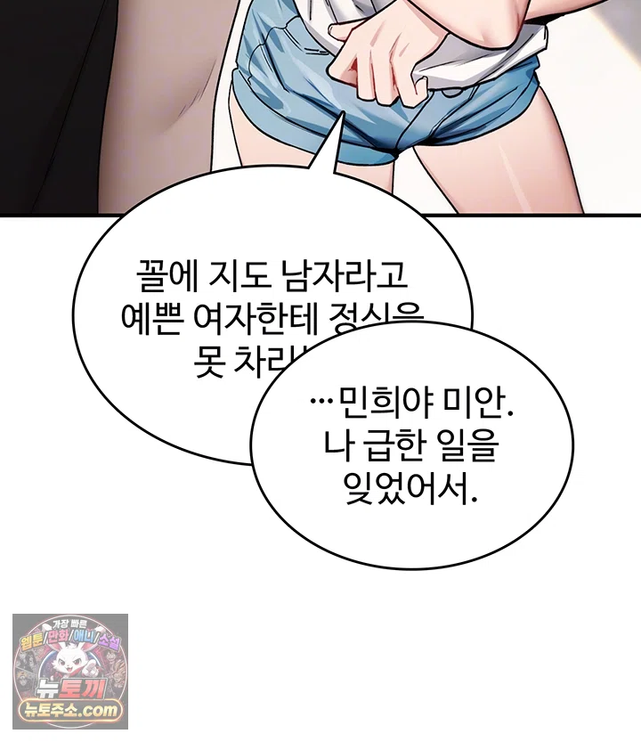 You Won’t Break Me Raw Chapter 44 - Page 8
