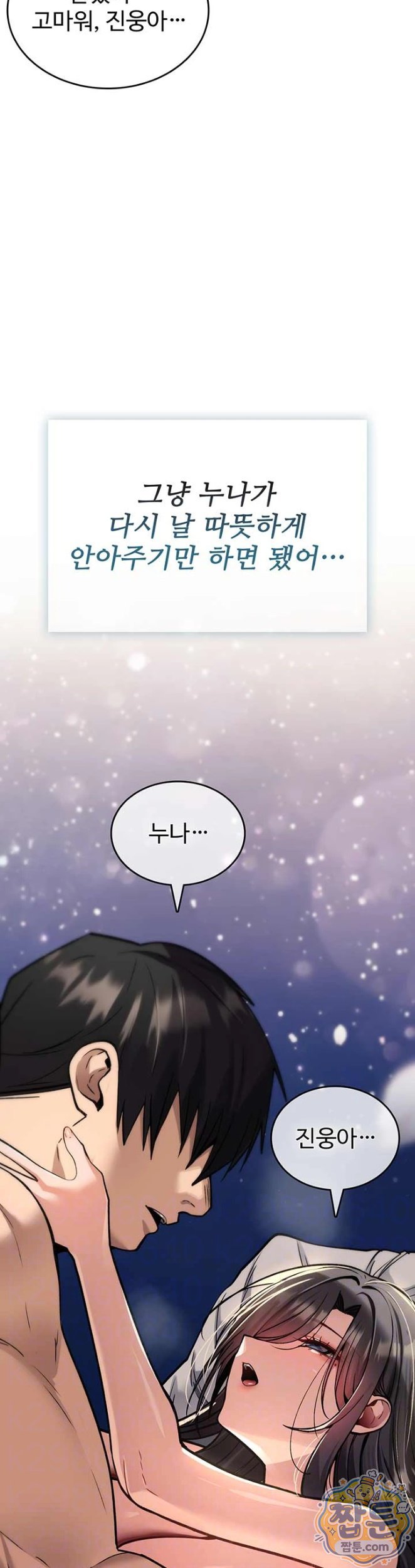 You Won’t Break Me Raw Chapter 45 - Page 3