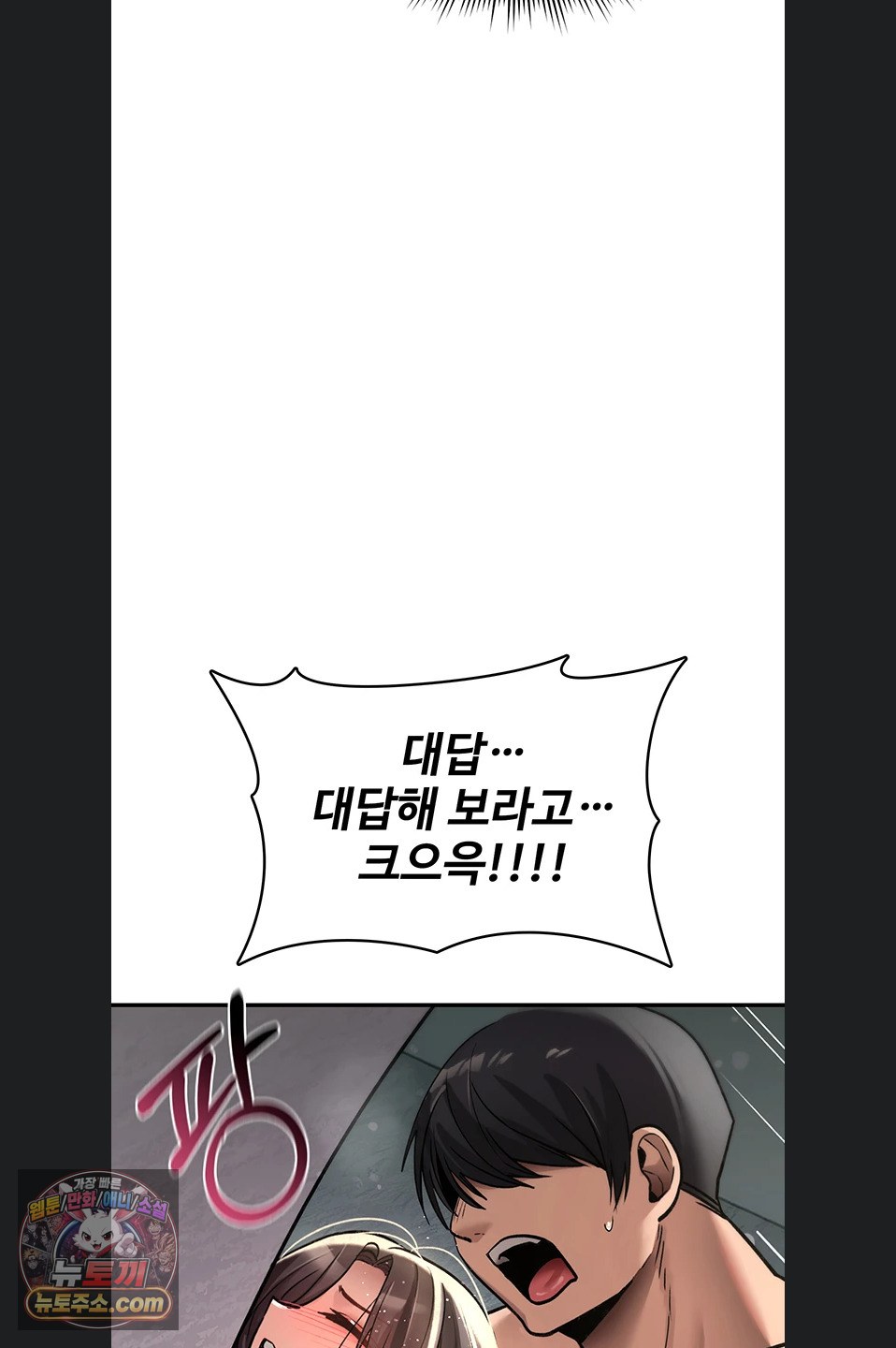 You Won’t Break Me Raw Chapter 46 - Page 51
