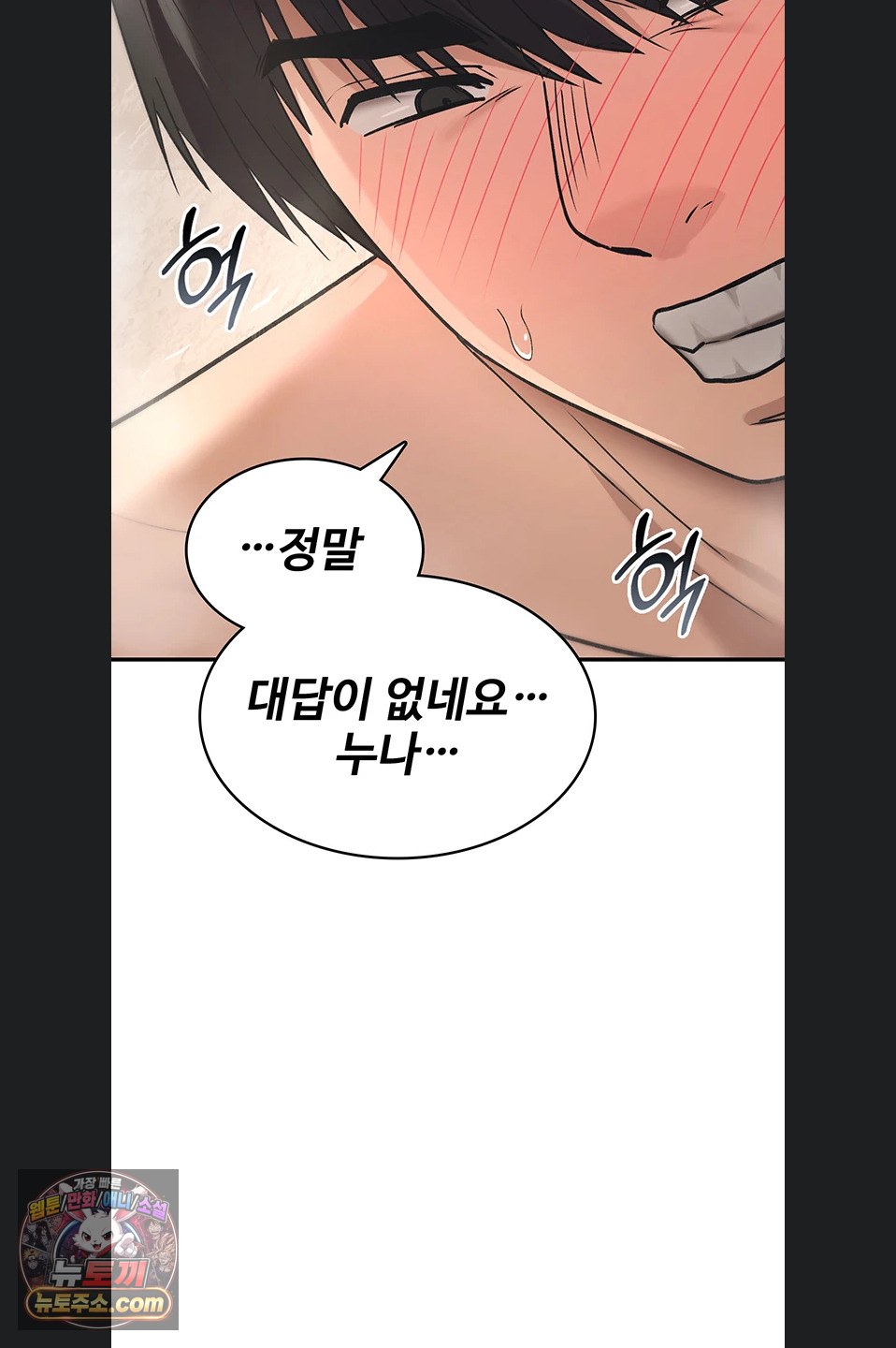 You Won’t Break Me Raw Chapter 46 - Page 72
