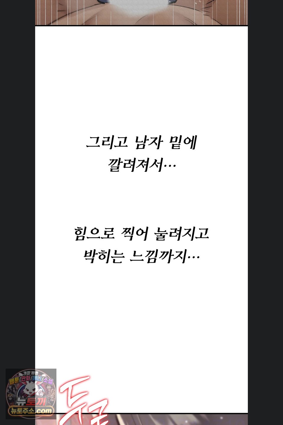 You Won’t Break Me Raw Chapter 46 - Page 9