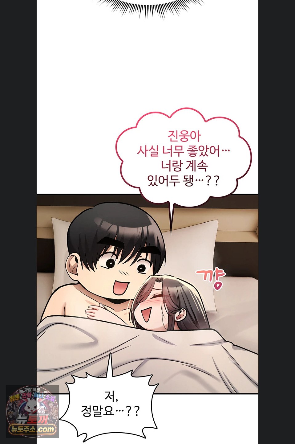 You Won’t Break Me Raw Chapter 46 - Page 91