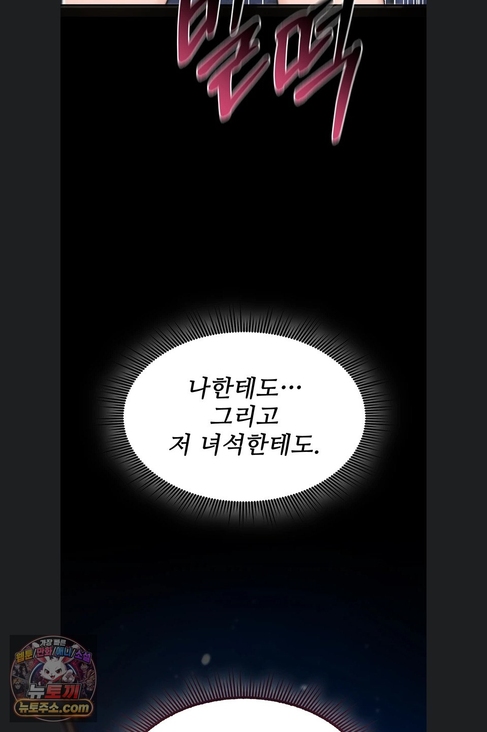 You Won’t Break Me Raw Chapter 46 - Page 94