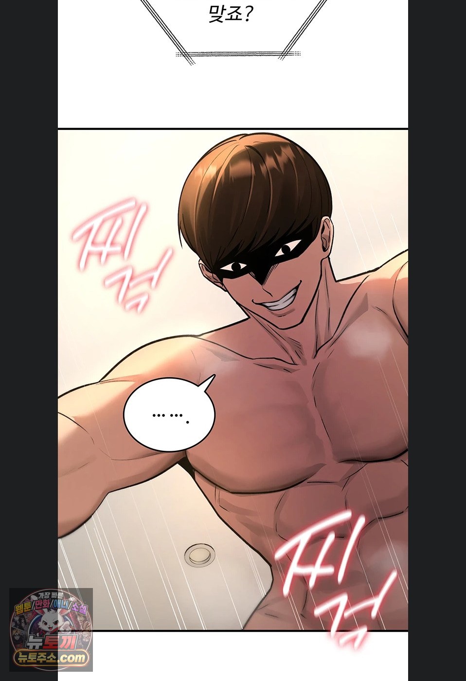 You Won’t Break Me Raw Chapter 47 - Page 101