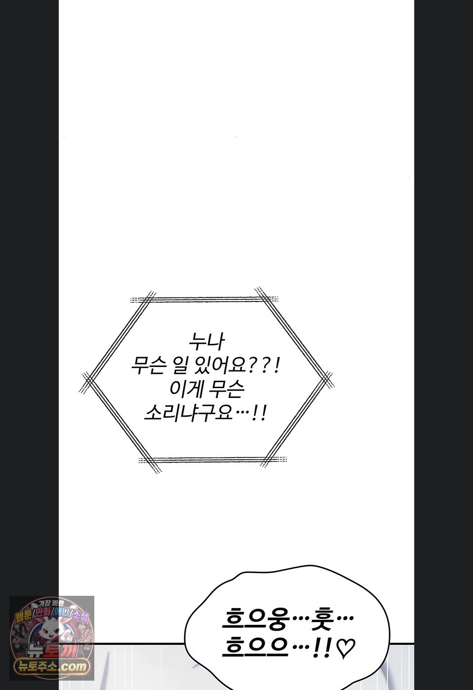 You Won’t Break Me Raw Chapter 47 - Page 102