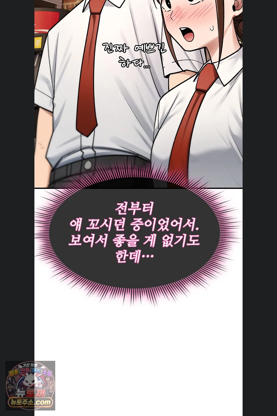 You Won’t Break Me Raw Chapter 47 - Page 17
