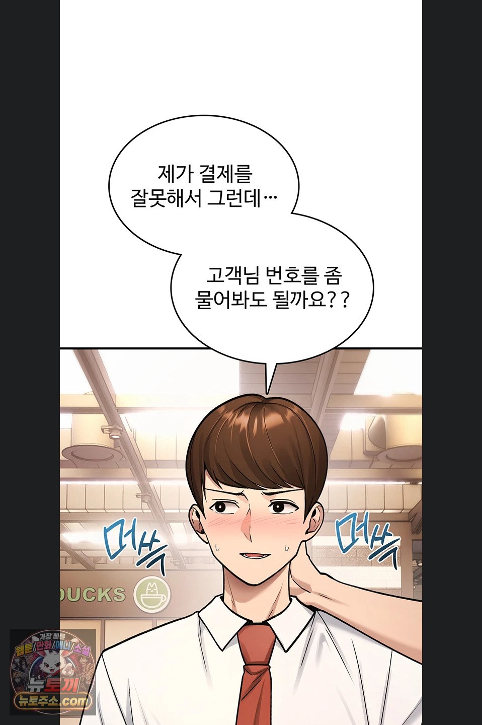 You Won’t Break Me Raw Chapter 47 - Page 25
