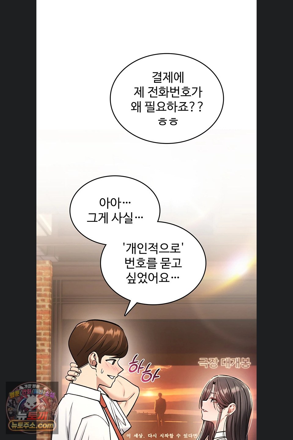 You Won’t Break Me Raw Chapter 47 - Page 27