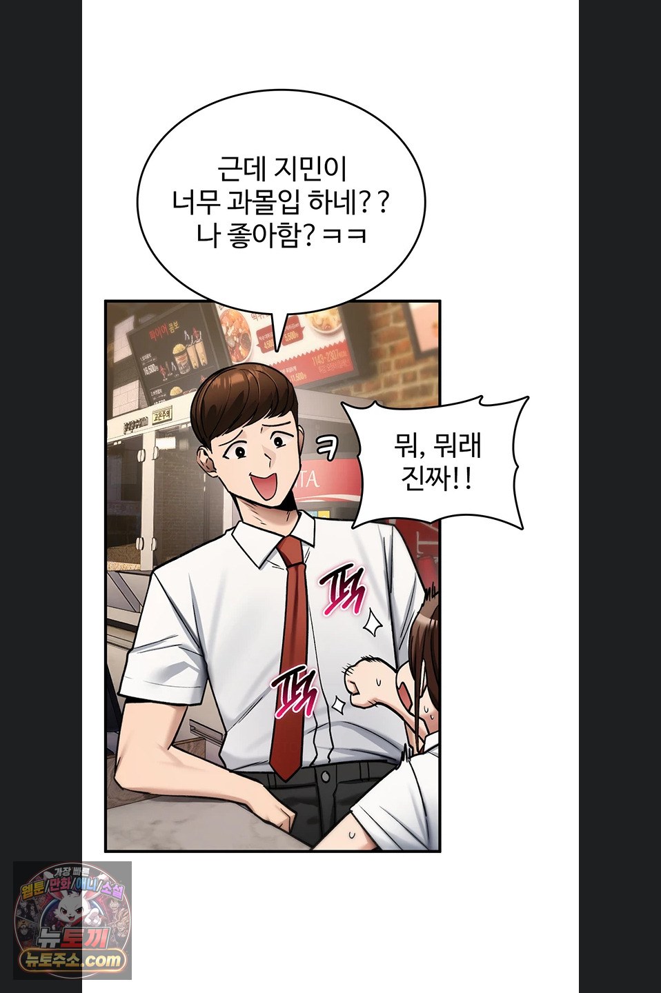 You Won’t Break Me Raw Chapter 47 - Page 47