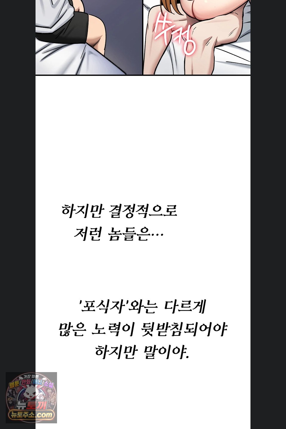 You Won’t Break Me Raw Chapter 47 - Page 49