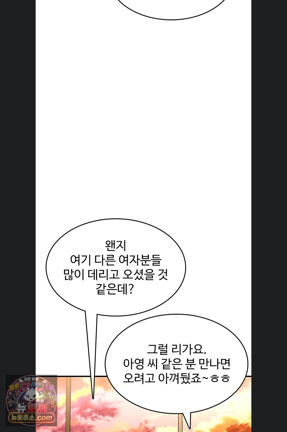 You Won’t Break Me Raw Chapter 47 - Page 60