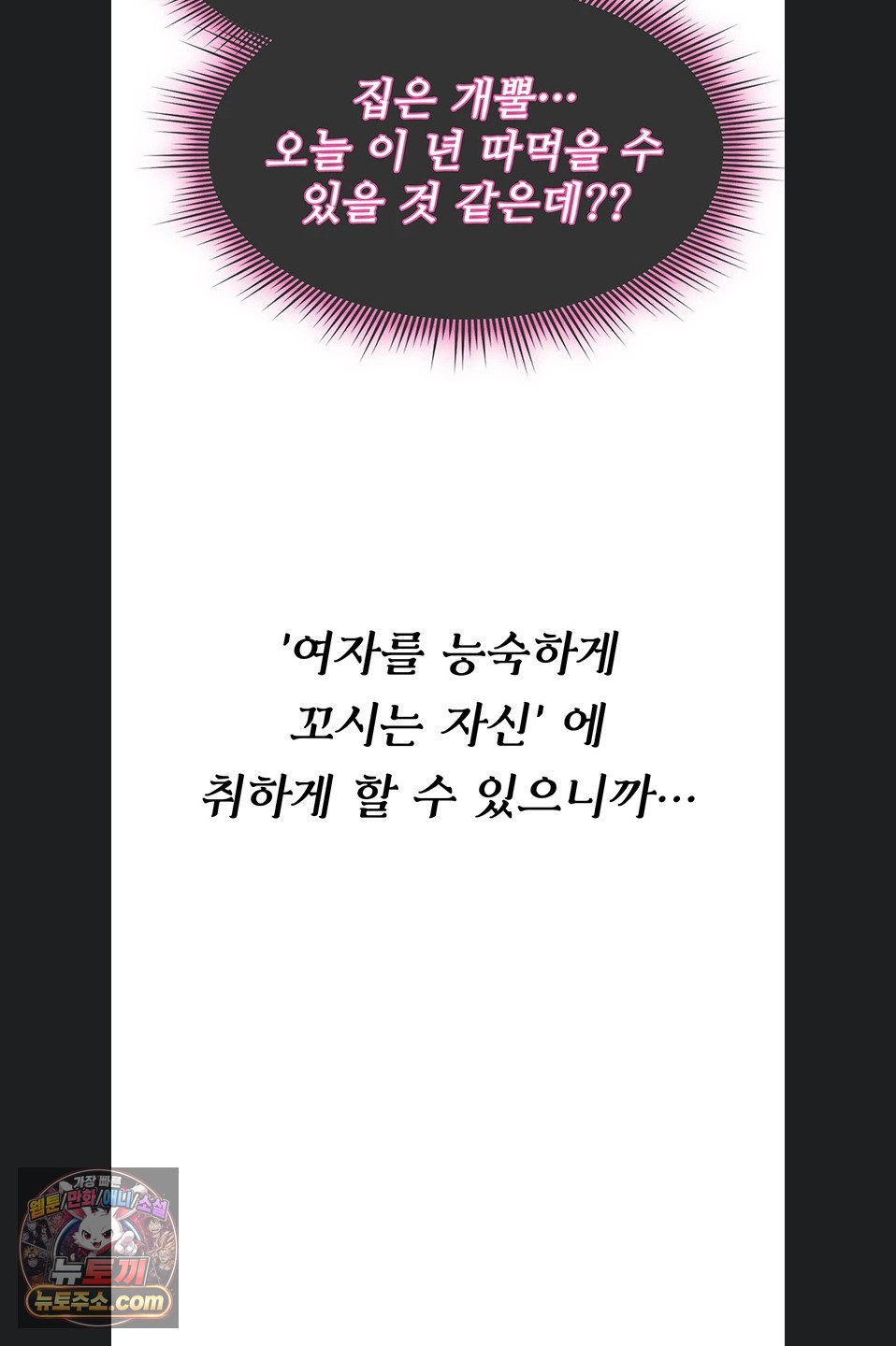 You Won’t Break Me Raw Chapter 47 - Page 66