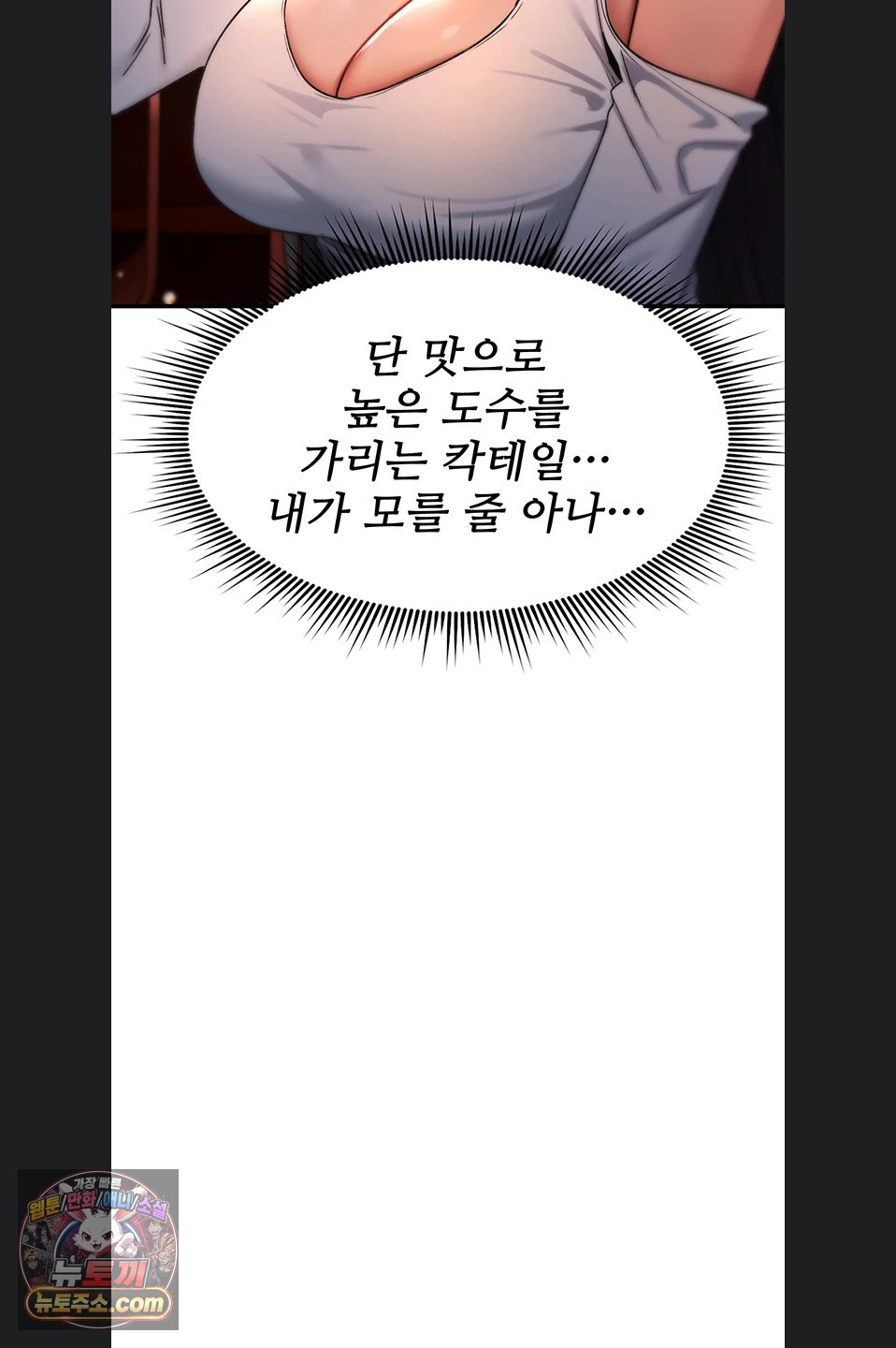 You Won’t Break Me Raw Chapter 47 - Page 74