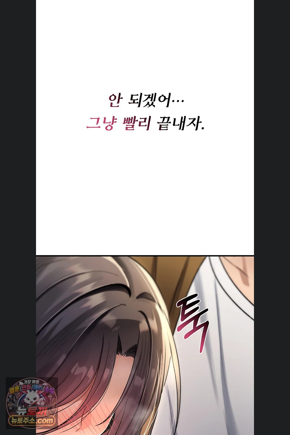 You Won’t Break Me Raw Chapter 47 - Page 84