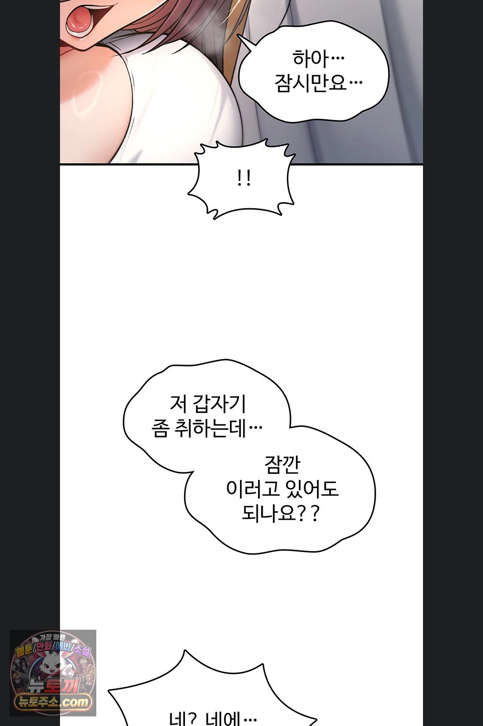 You Won’t Break Me Raw Chapter 47 - Page 85