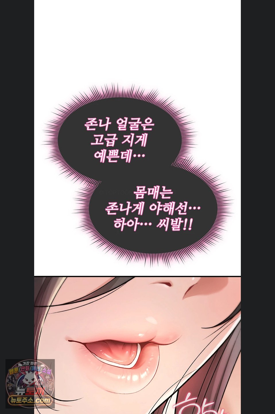 You Won’t Break Me Raw Chapter 47 - Page 90