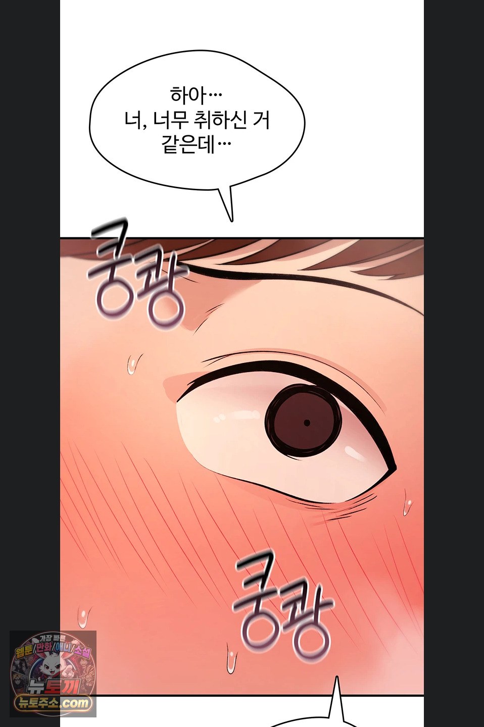 You Won’t Break Me Raw Chapter 47 - Page 92