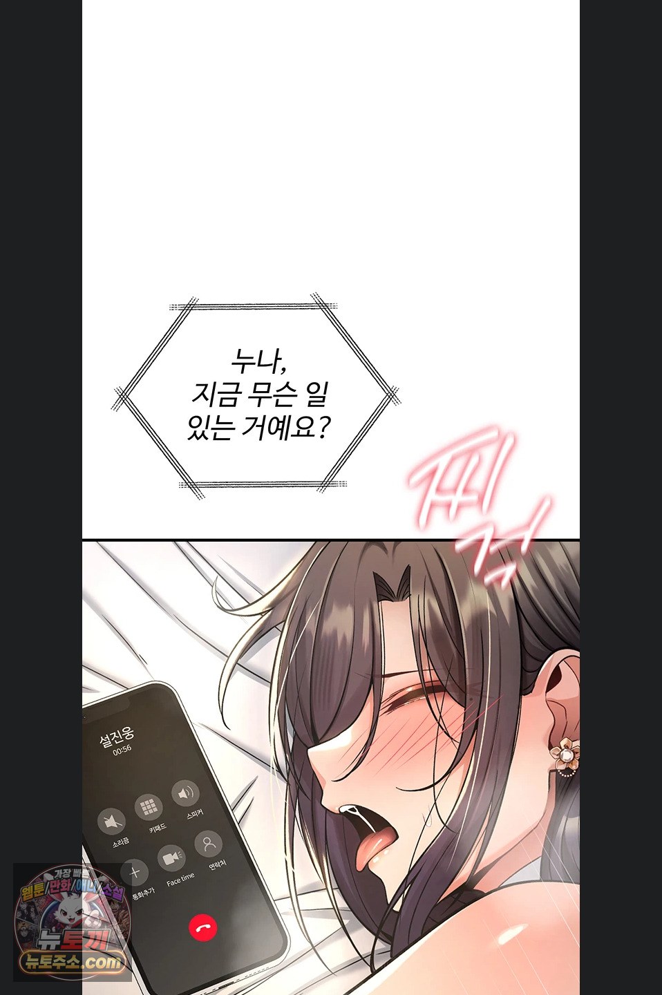 You Won’t Break Me Raw Chapter 47 - Page 99