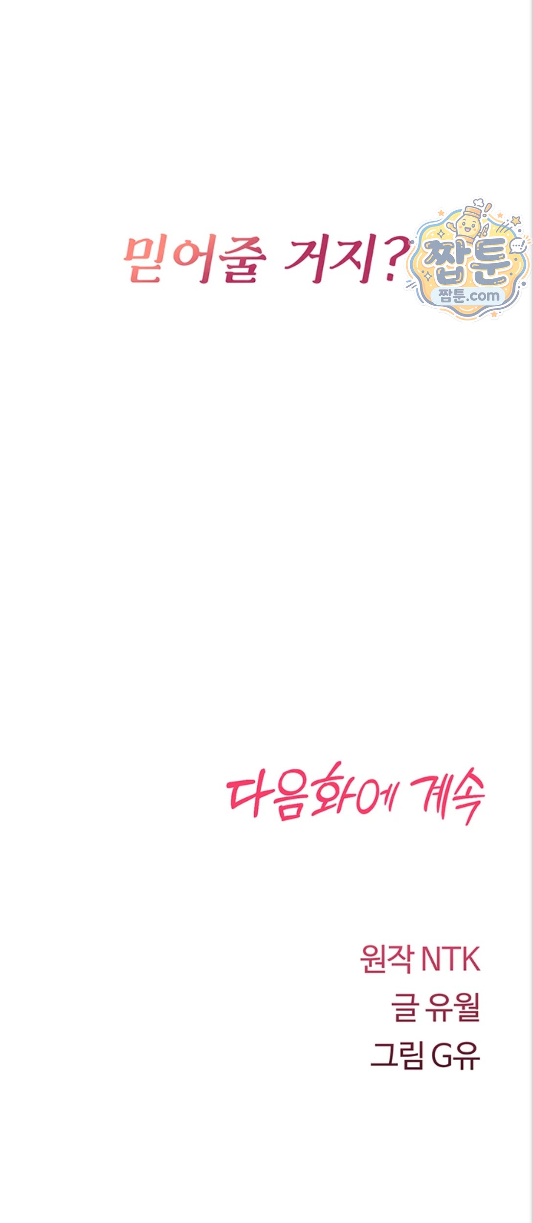 You Won’t Break Me Raw Chapter 48 - Page 100